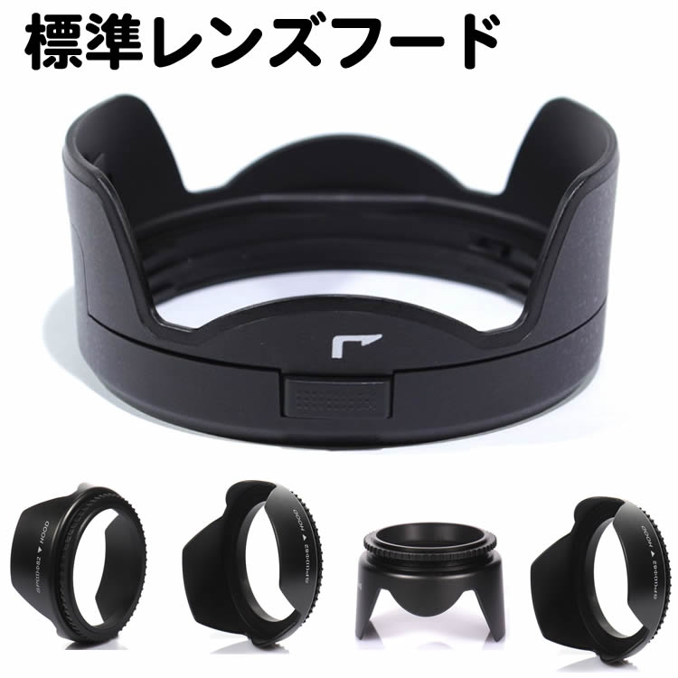 標準レンズ 用 花形 レンズフード LH-66　LH-HS10　LH-DC60　LH-DC80　LH-DC90 シリーズレンズ対応　カ..