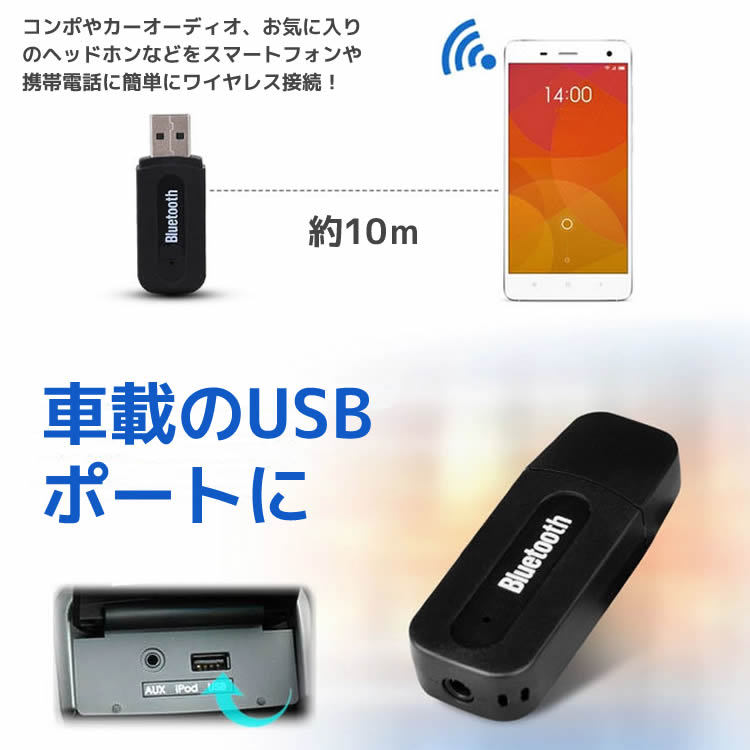 楽天市場 Bluetoothレシーバー Bluetooth ミュージック レシーバー ミュージックレシーバー Usb式 車内で音楽 ワイヤレス オーディオ レシーバー Bluetooth Ipad Iphone ブルートゥース Android トランスミッター Aux オーディオ 高音質 簡単 送料無料 イトー商店