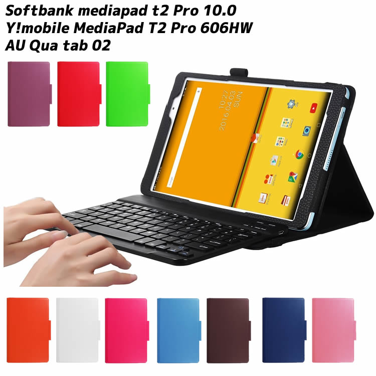 日本語配列 Y!mobile MediaPad T2 Pro 606HW au Qua tab 02 softbank mediapad t2 Pro 10.0 Pro 専用 レザーケース付きキーボードケース 入力対応 タブレットキーボード Bluetooth キーボード ワイヤレスキーボード