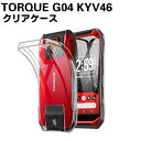 TORQUE G04 KYV46 ソフトケース TPU保護ケース カバー 耐衝撃 クリアケース スマートフォンケース 超軽量 耐衝撃 落下防止 au Kyocera KYV46 TPUケース