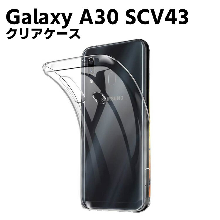 Rakuten - Galaxy A30 SCV43 ソフトケース TPU保護ケース カバー 耐衝撃 クリアケース スマートフォンケース TPUケース 超軽量 落下防止 耐衝撃