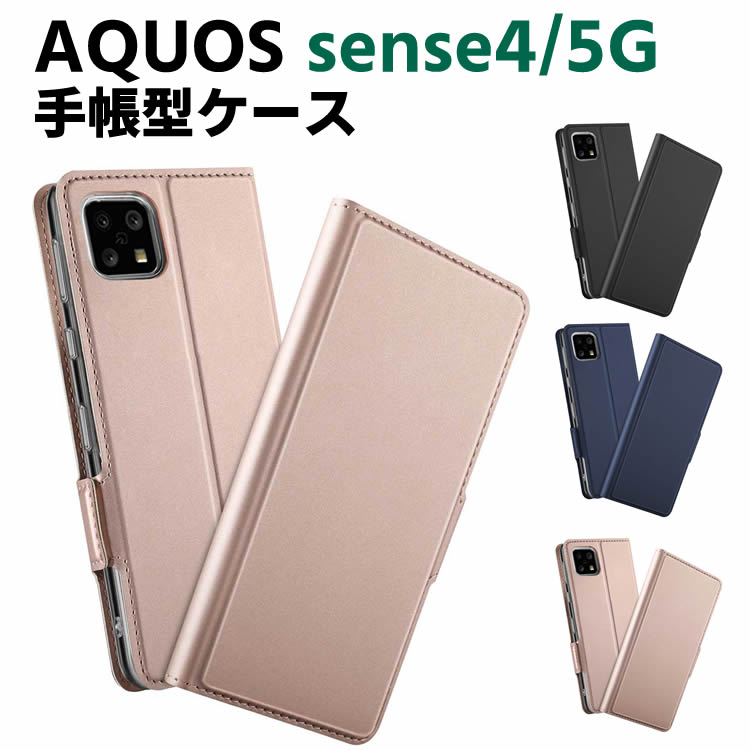 Rakuten - aquos sense4 sh41a ケース AQUOS sense4 SH-41A/sense 5G SH-53A /sense4 lite ケース スマートフォンケース 手帳型ケース 二つ折りケース カバー マグネット 定期入れ ポケット シンプル スマホケース TPUケース スタンド機能 携帯ケース