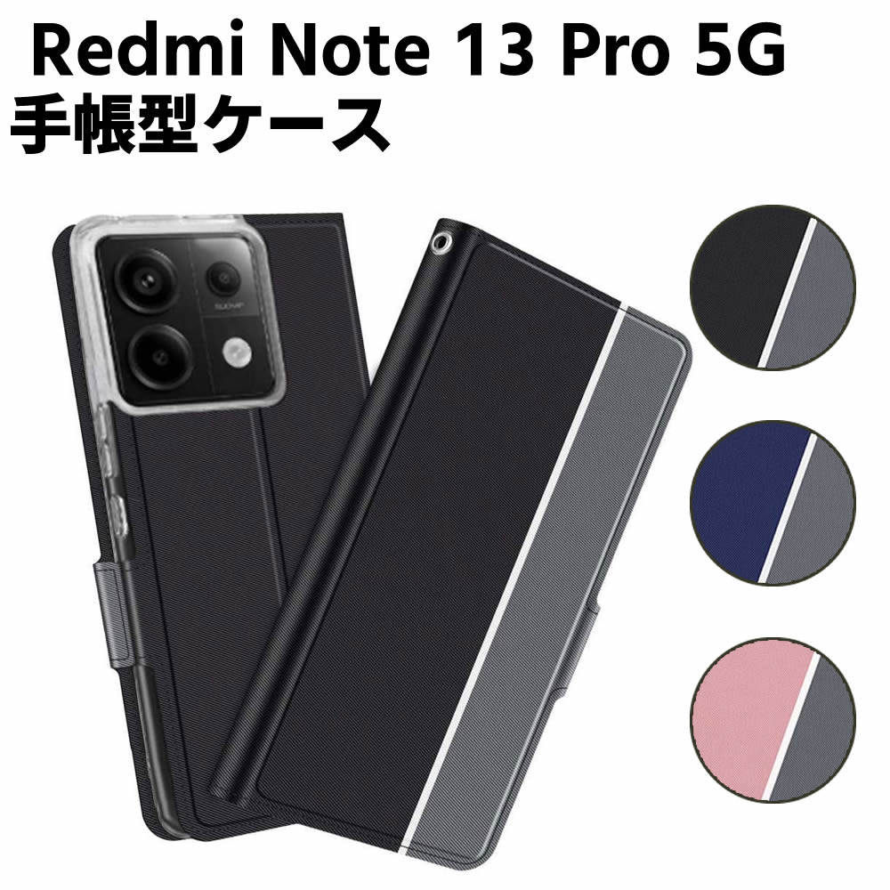 Rakuten - Redmi Note 13 Pro 5G ケース 手帳型ケース スマートフォンケース カバー マグネット ツートーンカラー ストラップ付き 定期入れ ポケット シンプル スマホケース スタンド機能 二つ折りケース シンプル スマホケース