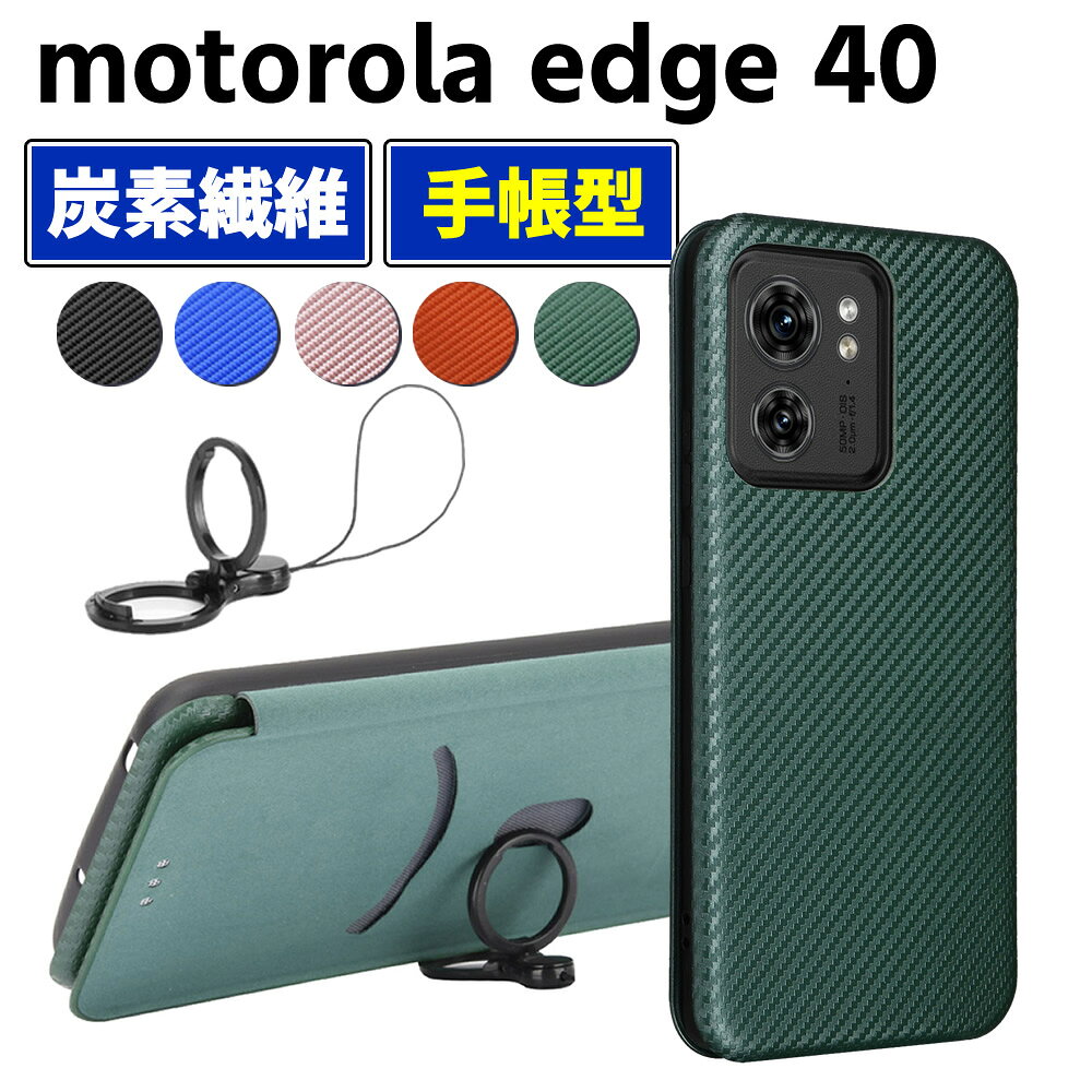 Rakuten - モトローラ モト motorola edge 40手帳型 薄型 カーボンファイバー スマートフォン用ケース 炭素繊維 カバー TPU 保護バンパー 財布型 マグネット式 カード収納 落下防止 カードホルダー