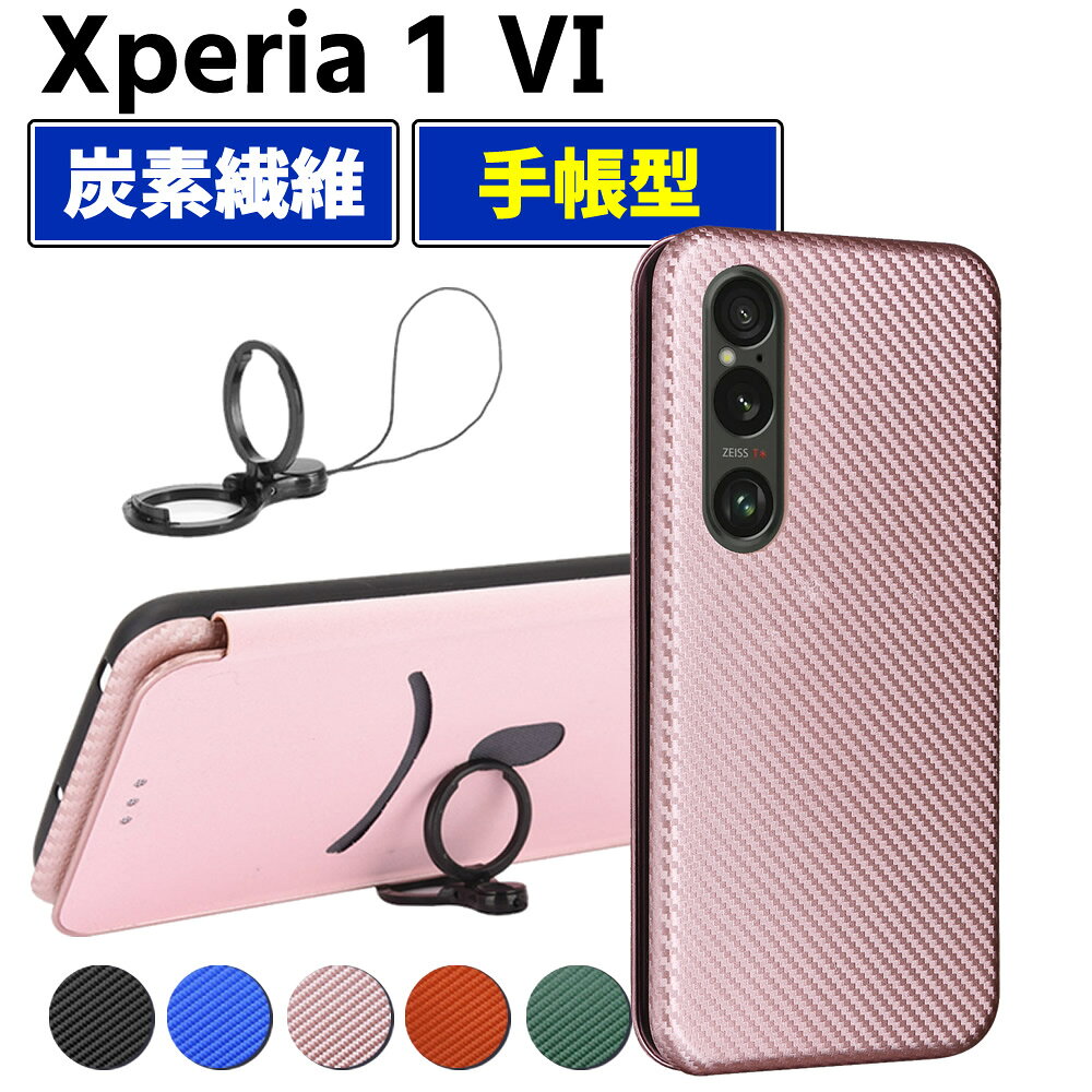 乐天商城 - Xperia 1 VI マーク6 手帳型 薄型 カーボンファイバー スマートフォン用ケース 炭素繊維 カバー TPU 保護バンパー 財布型 マグネット式 カード収納 落下防止 カードホルダー