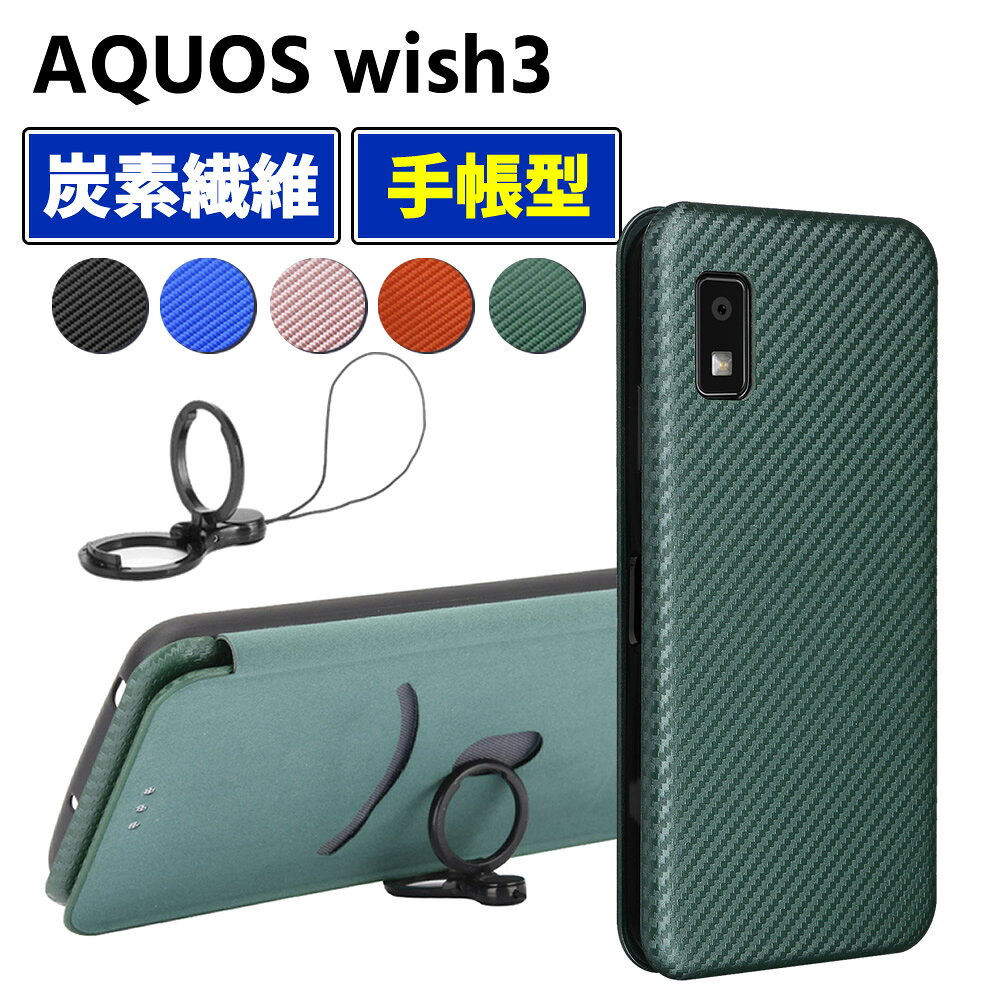 Rakuten - AQUOS wish3 SH-53D A302SH 手帳型 薄型 カーボンファイバー スマートフォン用ケース 炭素繊維 カバー TPU 保護バンパー 財布型 マグネット式 カード収納 落下防止 カードホルダー