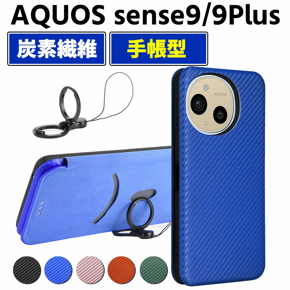 乐天商城 - AQUOS sense9 / sense9 Plus 手帳型 薄型 カーボンファイバー スマートフォン用ケース 炭素繊維 カバー TPU 保護バンパー 財布型 マグネット式 カード収納 落下防止 カードホルダー