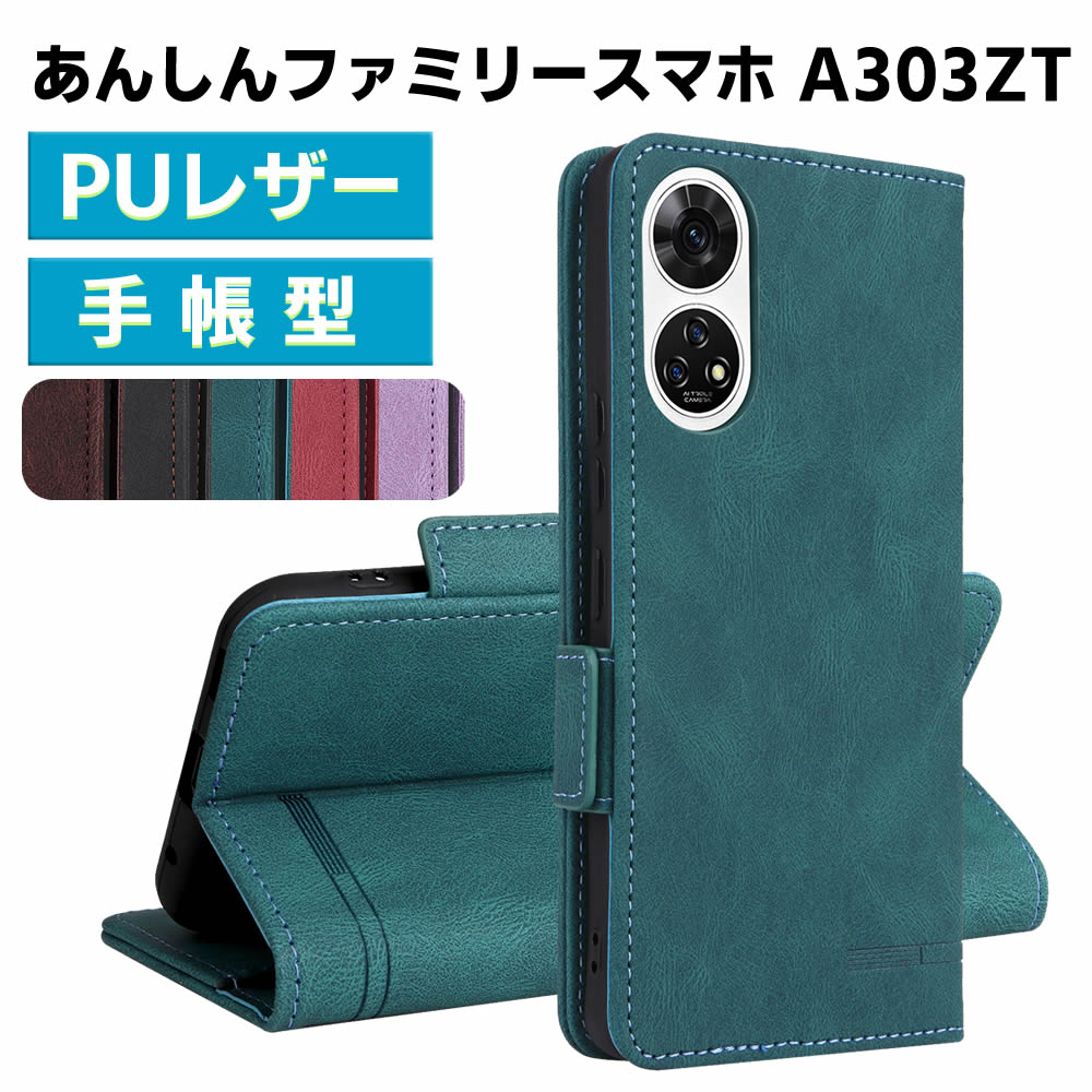 Rakuten - あんしんファミリースマホ A303ZTケース スマートフォンケース 手帳型ケース 二つ折りケース カバー マグネット 定期入れ ポケット シンプル スマホケース TPUケース スタンド機能 携帯ケース