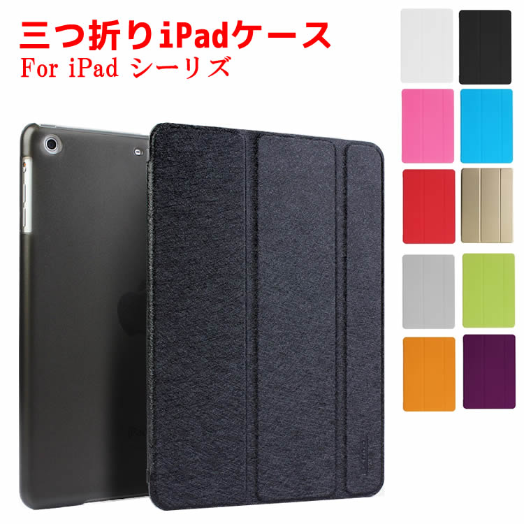 iPad ケース iPadシリーズケース 三つ折...の商品画像