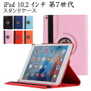 iPad10.2 ケース iPadケース iPad 第7世代 ケース iPad 10.2型 第7世代 2019年型 スタンド機能 360度回転ケース 高品質 P...