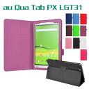 au quatab px ケース au LG Qua tab PX LGT31 8インチ 二つ折 タブレット専用 キュア タブ スタンド機能付きケース タブレットケース カバー 薄型 軽量型 スタンド機能 高品質PU レザーケース