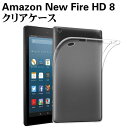 firehd8クリアケース Amazon New Fire HD 8 クリアケース 半透明ケース TPU素材 クリア TPU ソフト カバー保護カバー軽量 薄型 シェル 耐衝撃 指紋防止 衝撃 吸収 擦り傷防止 クリア ソフト カバー ケース