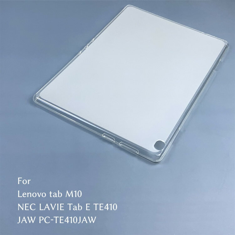 Lenovo tab M10 ケース クリア 半透明 TPU素材　タブレットケース 保護カバー専用 背面ケース 超軽量 極薄落下防止 NEC LAVIE Tab E TE410/JAW PC-TE410JAW