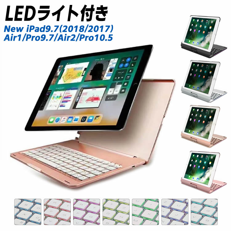 Bluetoothキーボード 7色LEDバックライト iPad 9.7【2018第6世代/2017第五世代】pro9.7/ air2/ iPad pro10.5...