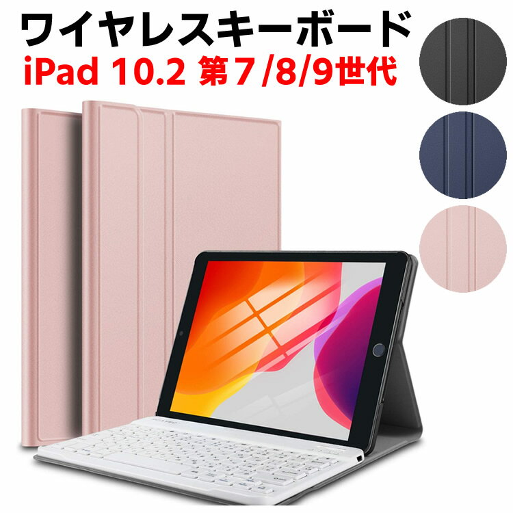 iPad キーボード 第7世代　ケース 10.2 iPad 10.2 インチ　超薄レザーケース付き Bluetooth キーボード兼スタンド兼カバー US配列 かな入力対応　対応型番： A2200 A2198 A2197