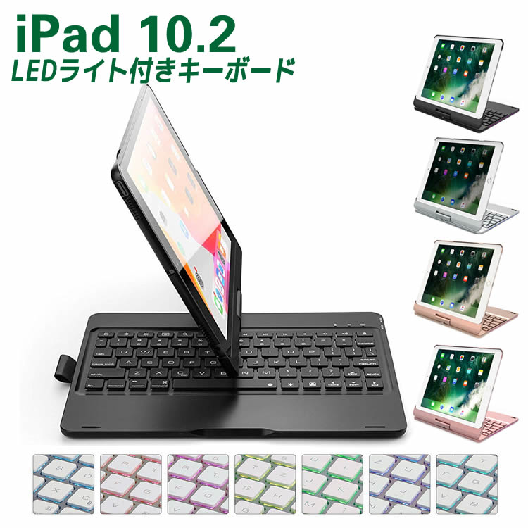 ipad キーボード タブレット キーボード iPad 10.2 第7世代 Bluetoothキーボード キーボードケース 360度回転機能 キーボードカバー ...