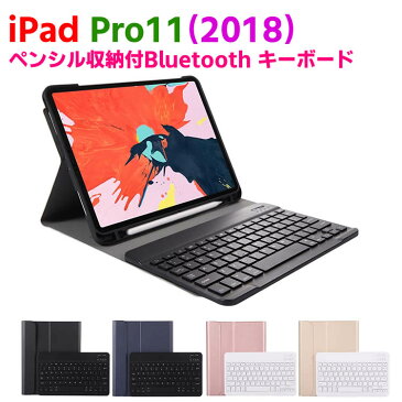 iPad Pro11 Bluetooth キーボード　ワイヤレスキーボード 超薄TPUケース スタンド カバー ペンシル収納付き ブルートゥース Bluetooth キーボード　対応型番 A1980 A2013 A1934