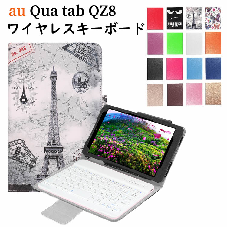 au quatab kyt32 キーボード au quatab kyt32 ケース キーボード付き ワイヤレスキーボード au Qua tab QZ8 KYT3...