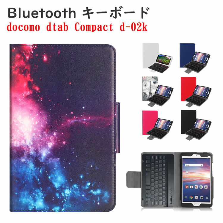 docomo タブレット キーボード d02k Bluetooth キーボード ワイヤレスキーボード docomo dtab Compact d-02k 専用 ...