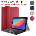 キーボード付きケース huawei タブレット キーボード HUAWEI MediaPad T5 10 ワイヤレスキーボード タブレットキーボード レザーケース...