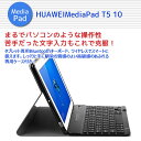 キーボード付きケース huawei タブレット キーボード HUAWEI MediaPad T5 10 ワイヤレスキーボード タブレットキーボード レザーケース付き Bluetooth キーボード ワイヤレスキーボード キーボードケース 2