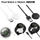 Google Pixel Watch 2 Pixel Watch 3対応スマートウォッチ充電器 ポータブルType-Cポート付き 腕時計充電スタンド 1m 磁気吸引充電ケーブル(2)