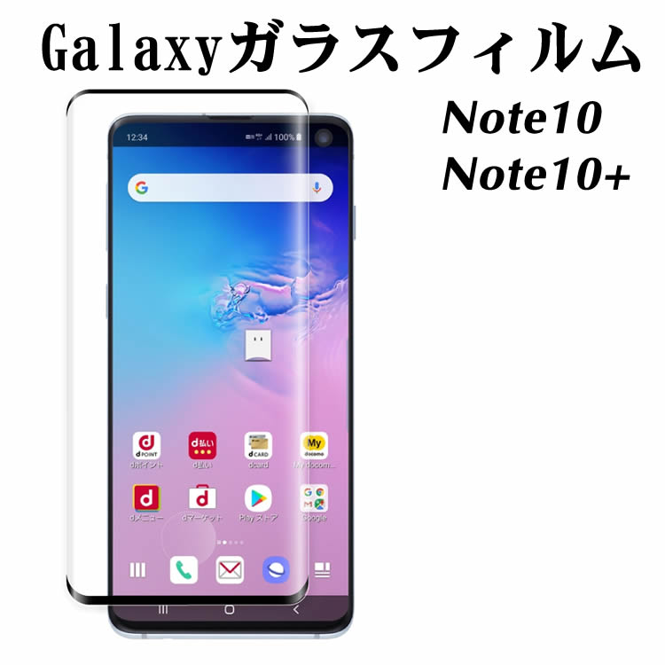 Galaxy Note10 plus スマホ液晶 保護シー