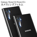 Galaxy Note10 レンズフィルム Note Plus レンズ保護フィルム Note 全面ガラスフィルム レンズ 保護フィルム カメラ液晶保護カバー 硬度9H 超薄 99％自動吸着 高透過率 耐衝撃 飛散防止