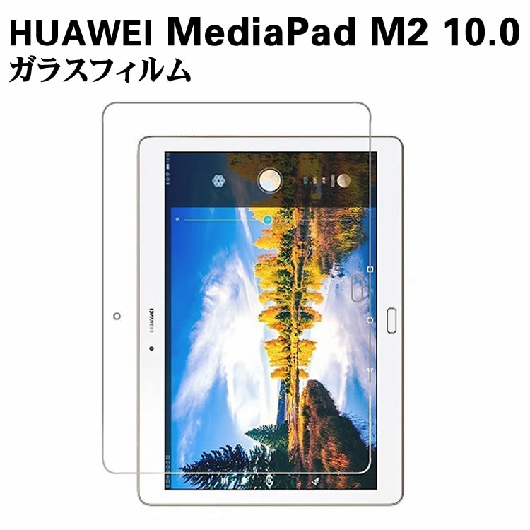 NTT docomo dtab d-01H/HuaWei MediaPad M2 10.0 饹ե վݸե ֥åȥե ֥åȥ饹ե ѻ  ɽ̹ 9H 2.5D 0.3mm饦ɥåù վ饹ե