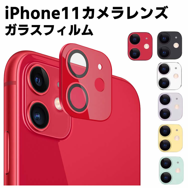 iphone11カメラカバー iphone11 カメラ保