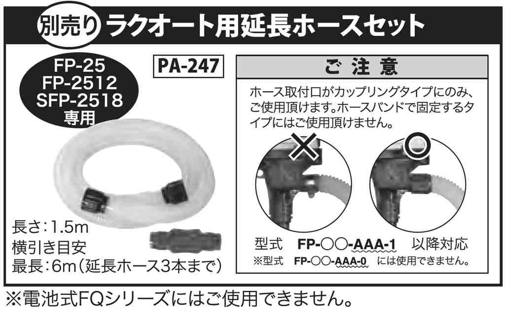 工進 電動ドラムポンプ ラクオートFP用 延長ホースセット PA-247 【KOSHIN/ドラムポンプ/パーツ/代引不可】 2