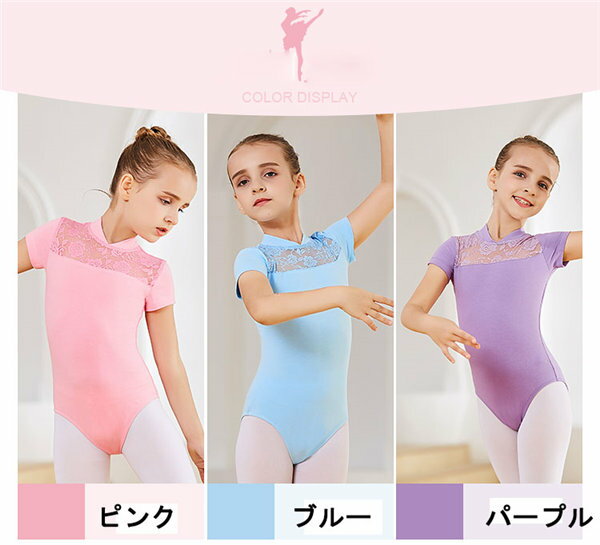 バレエ レオタード 子供 半袖 キッズ ジュニア プレゼント ダンス レッスン バレエ用品 子ども 新体操 練習着 演出用 ダンスウェア 発表会 ダンス衣装 ストレッチ バレエ形体服　ballet用品 ブルー ピンク パープル d1445d3d3d3