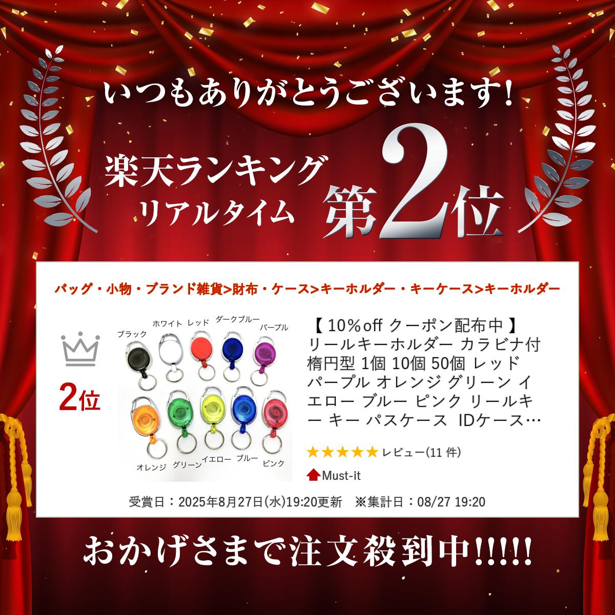 リールキーホルダー カラビナ付 楕円型 1個 10個 50個 レッド パープル オレンジ グリーン イエロー ブルー ピンク リールキー キー パスケース IDケース ネックストラップ 店舗什器 巻き取りコード