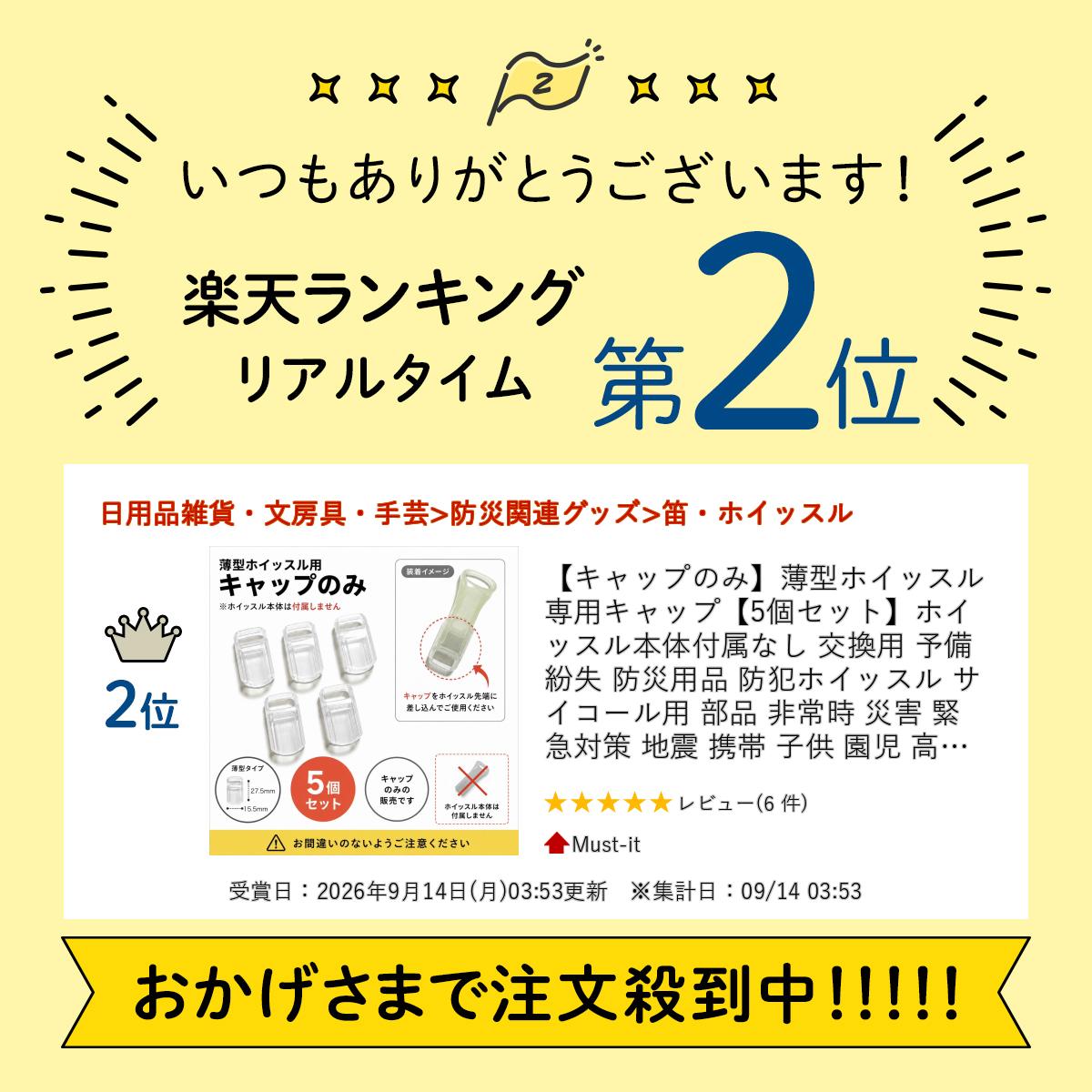 【P5倍！9月11日23:59まで】【キャップのみ】薄型ホイッスル専用キャップ【5個セット】ホイッスル本体付属なし 交換用 予備 紛失 防災用品 防犯ホイッスル サイコール用 部品 非常時 災害 緊急 対策 地震 携帯 子供 園児 高齢者 体育 警備員 ittonlineshop-10000282 Must-it サンプル画像2