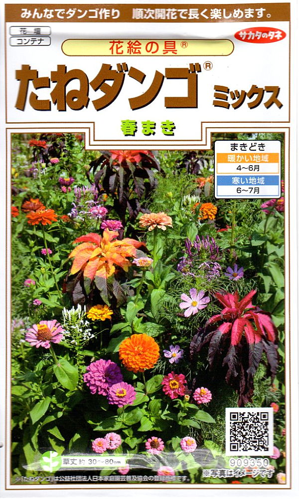 【種子】たねダンゴ ミックス 花絵の具 春まきサカタのタネのサムネイル