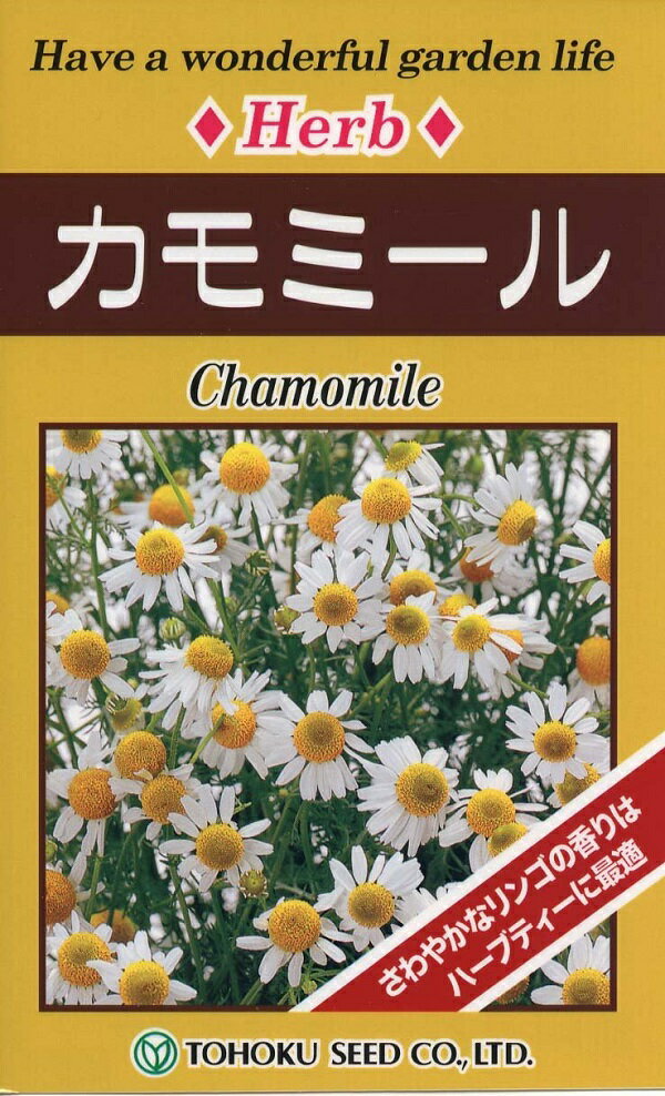 コメント： さわやかなリンゴのような甘い香りを漂わせるハーブです。 1年草のジャーマン種で、ハーブティーなどに最適です。 草丈が低くプランターで育てることもできます。 品種名：ジャーマンカモミール 学名・科名： Matricaria recutita キク科 シカギク属 英名： German chamomile 和名： 別名： カミツレ（加密列） 種類： 耐寒性一年草 草丈： 30〜60cm 利用方法： ハーブティーなど 播種時期： 春まき：3月下旬〜5月下旬 秋まき：9月中旬〜10月上旬 収穫時期： 春まき：7月中旬〜10月中旬 秋まき：5月中旬〜10月上旬 発芽適温： 15〜25℃ 生育適温： 15〜25℃ 播種深さ： 生産地： ポーランド 内容量： 0.1ml　 発芽率： 約40％以上 おおよその目安です。発芽率を保証するものでは有りません。 まき方： タネは細かいので平鉢などにまいて、受け皿を敷いて水を張り、鉢底から水を吸わせます。 葉っぱが6枚ほどになったら1本ずつ小さな鉢に植え替え、さらに大きく育ったら鉢や花壇に植え付けます。 育て方： 日当たりのよい場所で育てましょう。 乾燥に弱いので真夏は直射日光の直接あたる場所に置くのは避けましょう。 寒さには強いので、特に冬には防寒などをする必要はありません。 備考： ・この種子を直接、食用・飼料用に使用しないで下さい。 ・お子様の手の届かない所に保管下さい。 ・直射日光・湿気を避け、涼しい所で保管下さい。 ・種子は本質上100%の純度は望めません。 ・播種後の栽培条件・天候等で結果が異なります。 ・商品の成長後や収穫物に対する補償はいたしかねます。 ・独自に加工された場合は責任を負いかねますので予めご了承下さい。 ・モニターの設定等により実物と色が違って見えることがあります。 &nbsp;株式会社トーホク【種子】カモミール 　　　　