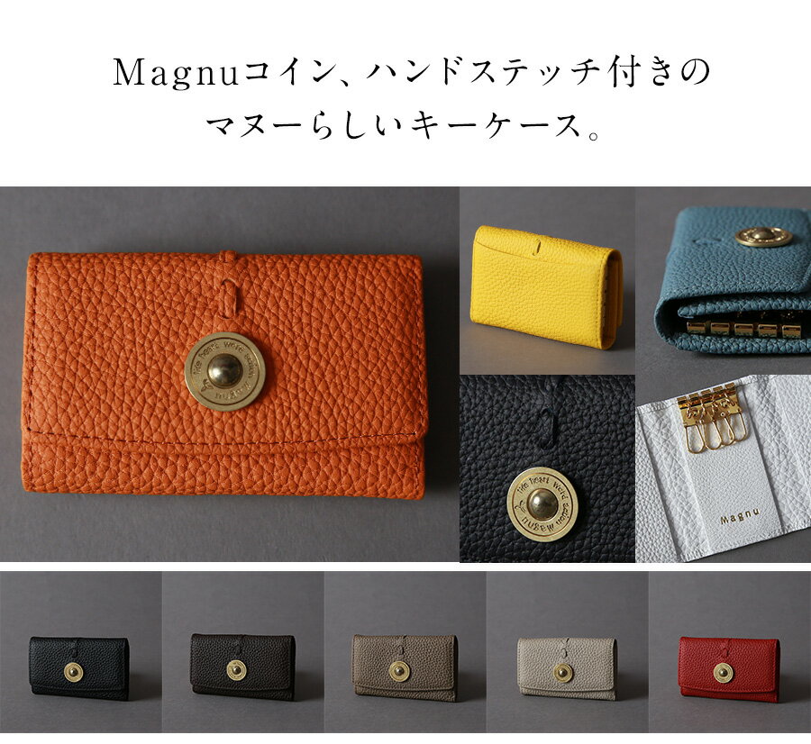 あす楽 【ギフトラッピング対応】キーケース Magnu メンズ レディース レザー 日本製 革 本革 ブランド マヌー ユニセックス ドイツ ペリンガー シュランケンカーフ ギフト 贈り物 プレゼント KEY CASE 4連キーケース