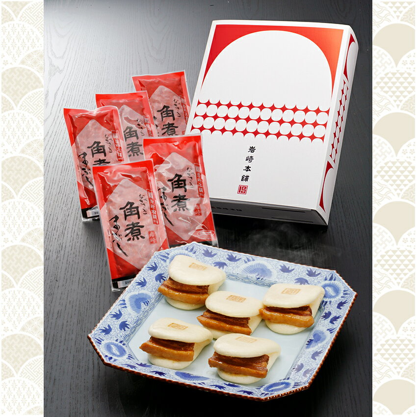 【 岩崎本舗 】の長崎角煮まんじゅうと角煮まぶし 詰合せ（化粧箱入）｜ギフト 内祝い 贈りもの 贈物 プレゼント 冷凍 角煮まんじゅう 角煮まぶし 個包装 冷凍 ギフトセット 甘くない バレンタイン格安通販　バレンタイン　人気　ランキング