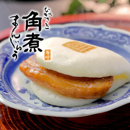 【 岩崎本舗 】の長崎角煮まんじゅうとぎょうざ詰合せ（化粧箱入） ギフト 内祝い 贈りもの プレゼント 角煮まん 角煮まんじゅう 肉まん 餃子 点心 ぎょうざ ジャンボ餃子 詰め合わせ 長崎 名物 冬ギフト 成人祝い バレンタイン格安通販　バレンタイン　人気　ランキング