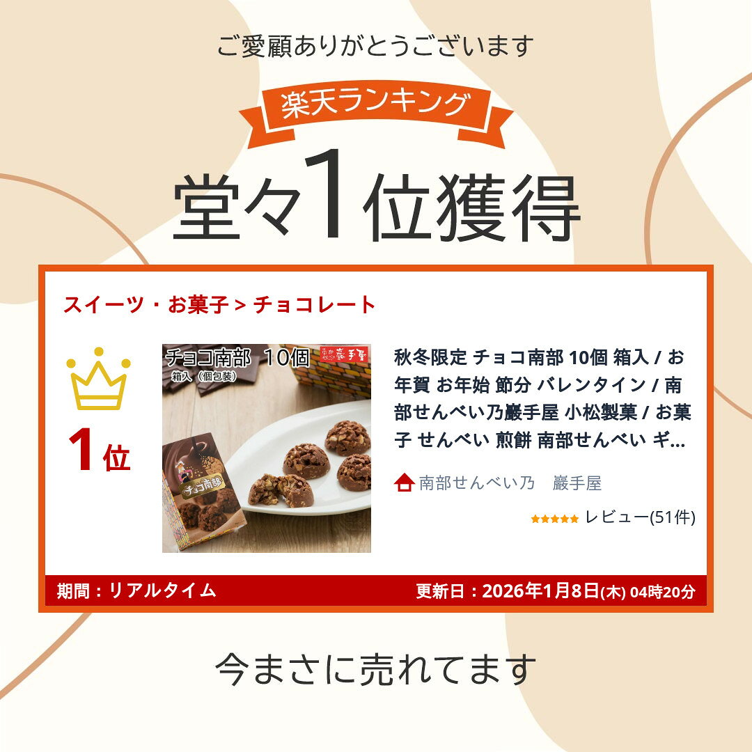 南部煎餅 チョコクランチ