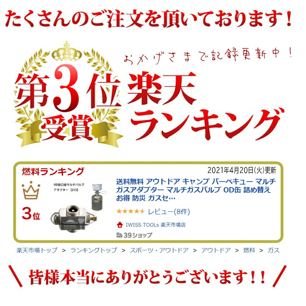 【 クーポン 送料無料 】 OD缶 T型ボンベ アダプタ キャンプ バーベキュー マルチガスアダプター マルチガスバルプ CB缶 ガス缶 ガスセーバー 燃料 ガスアダプタ ソロ キャンプ t型 ボンベ 防災 お得 節約 登山 釣り 車中泊 おすすめ【Z15】通販格安セール情報 楽天 通販