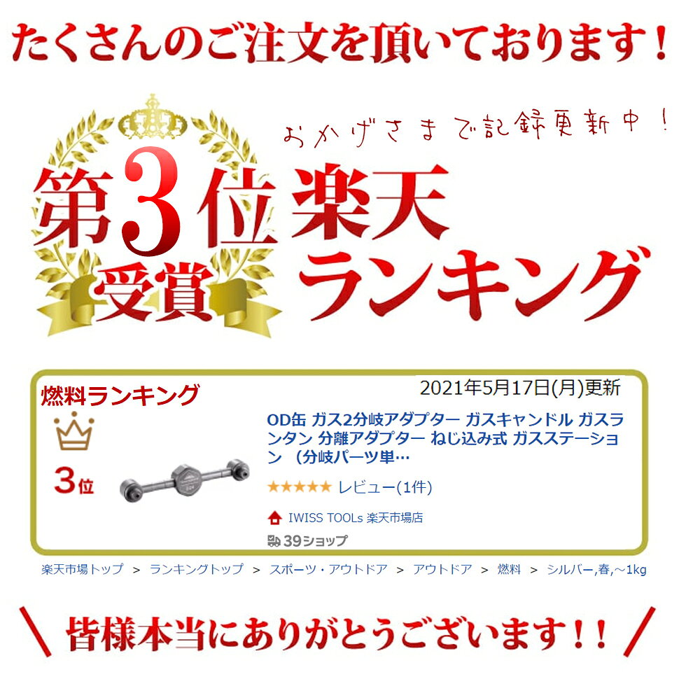 【 マラソン期間P2倍 送料無料 】 OD缶 ガス2分岐アダプター ガスキャンドル ガスランタン ガスツール 燃料 キャンプ アウトドア キャンプ用品 ソロキャンプ バーベキュー 車中泊 防災 分離アダプター ねじ込み式 ガスステーション 分岐パーツ単品 お得 おすすめ 【Z24】通販格安セール情報 楽天 通販