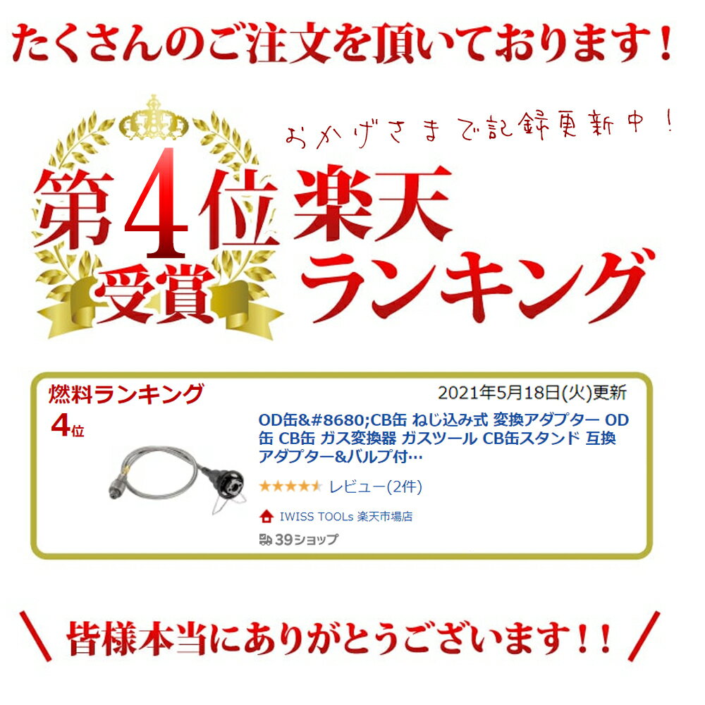 【 マラソン期間P2倍 送料無料 】 CB缶 → OD缶 ねじ込み式 変換アダプター ガスアダプター OD缶 CB缶 ガス変換器 ガスツール CB缶スタンド 互換アダプター&バルプ付きガスホースラインセット ソロキャンプ お得 送料無料 車中泊 登山【Z10/Z16】通販格安セール情報 楽天 通販