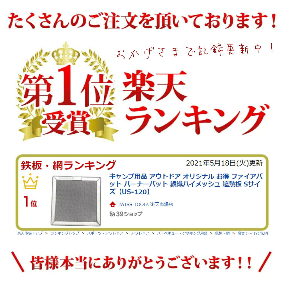 【 マラソン期間P2倍 送料無料 】バーナーパッド ファイヤーパッド バーナーパット ファイアパッド ステンレス製 キャンプ アウトドア キャンプ用品 シングル バナー コンロパッド 綾織ハイメッシュ 遮熱板 バーベキュー 焦げ付き防止 Sサイズ 軽量 お得 US-120通販格安セール情報 楽天 通販