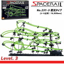 【P2倍&クーポン】 スペースレール 知育 おもちゃ 脳トレ ジェットコースター 知育玩具 コースター 暗闇で光る 蓄光型 夜光 工作 自由研究 レベル3 ビー玉転がし ブロック パズル ビー玉 鉄球 電動 エレベーター 組み立て SpaceRail ギフト ギフト