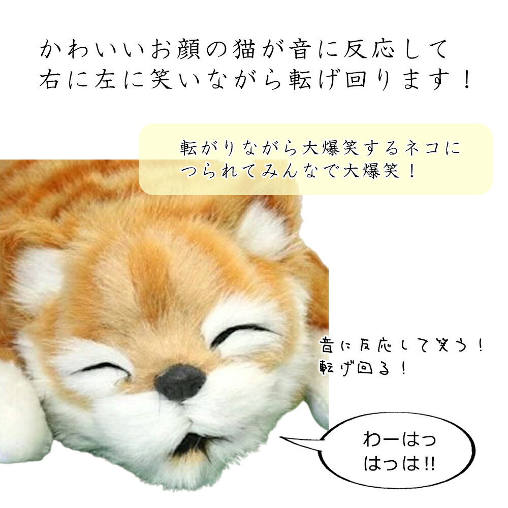 【LINE登録で300円OFF】 ぬいぐるみ 猫 ネコ ねこ おもちゃ 笑う 笑い転げる猫 音に反応 笑う猫 猫田課長 ゴロゴロ 動く イエロー 黄色 プレゼント ギフト 玩具 かわいい 癒し おうち時間 幼児 男の子 女の子 子ども 孫 誕生日 贈り物 福猫 猫グッズ 3