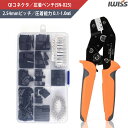 【公式 IWISS】 ミニ圧着工具 圧着ペンチ 圧着工具 端子セット 2.54mmピッチ 2550 QIコネクタ 13種セット オープンパレル端子 精密同時圧着...