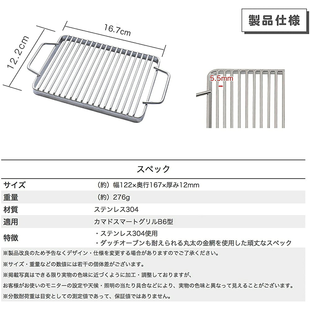 【 マラソン期間P2倍 送料無料 】 バーベキュー グリル ロストル ゴトク 網 ステンレス スマートグリル カマド b6 B6型用 キャンプ アウトドア 交換用 パーツ 長目金網 焼アミ 焚き火台用 お得 焼き網 キャンプ用品 登山 釣り ステンレス製 丈夫 おすすめ W-015通販格安セール情報 楽天 通販