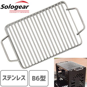 【 マラソン期間P2倍 送料無料 】 バーベキュー グリル ロストル ゴトク 網 ステンレス スマートグリル カマド b6 B6型用 キャンプ アウトドア 交換用 パーツ 長目金網 焼アミ 焚き火台用 お得 焼き網 キャンプ用品 登山 釣り ステンレス製 丈夫 おすすめ W-015通販格安セール情報 楽天 通販