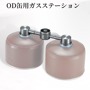 【P2倍&クーポン】 OD缶 ガス 燃料 アダプタ イワタニ 風暖 シングルバーナー ツーバーナー アウトドア缶 ガスステーション カセットガス ストーブ キャンプ 連結アダプター2缶式 簡易ガス供給器 CB缶 ガスアダプタ ガス分岐アダプター 防災 CAMPINGMOON